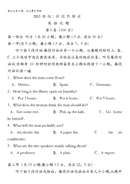 山东省新泰二中2018届高三上学期第四次月考英语试卷含答案