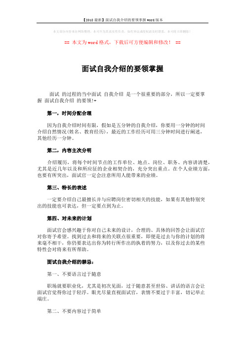 【2018最新】面试自我介绍的要领掌握word版本 (3页)