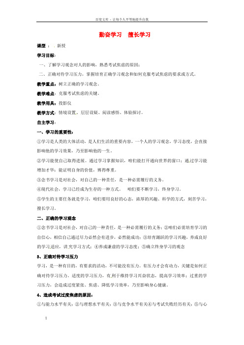 九年级政治全册亲近社会第3课笑对生活第2框勤奋学习擅长学习导学案苏教版