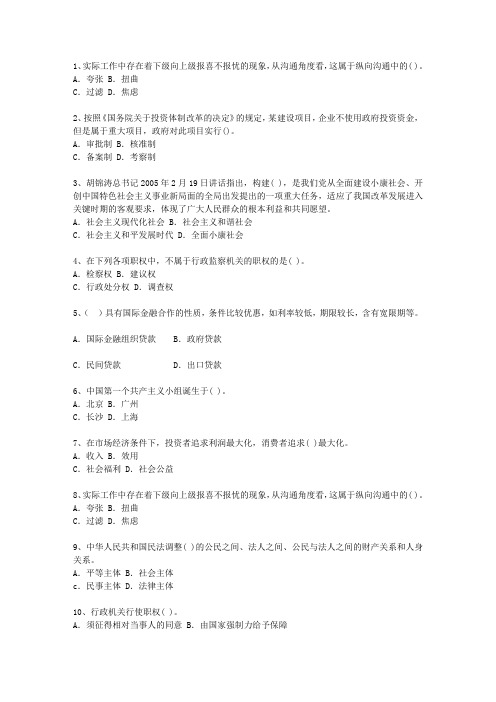 2011西藏自治区公开选拔领导干部面试理论考试试题及答案