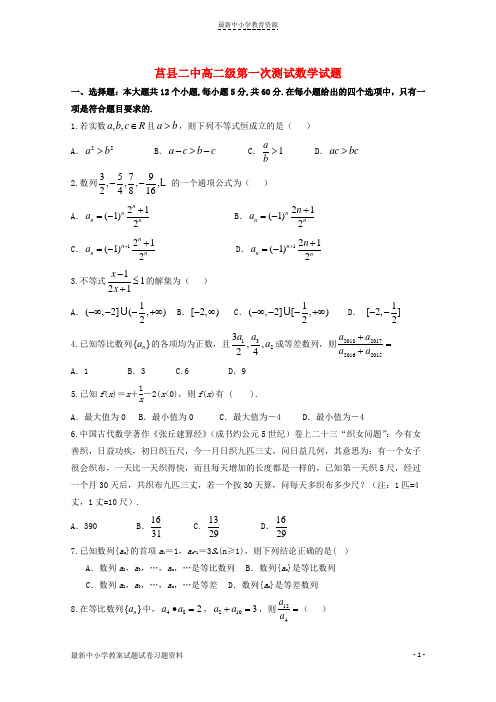 精选2018_2019学年高二数学上学期第一次月考试题(1)