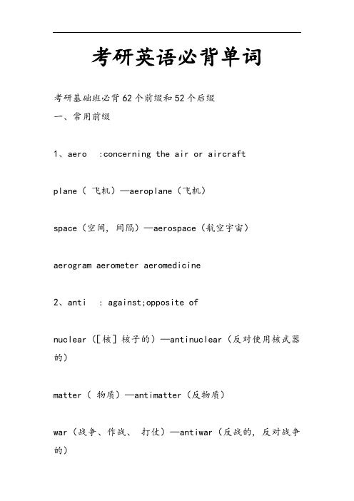 考研英语必背单词