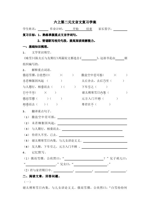 六上第二单元文言文复习