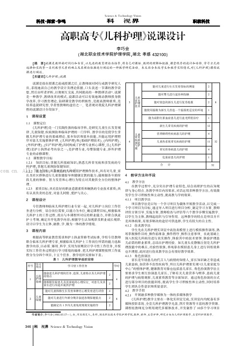 高职高专《儿科护理》说课设计