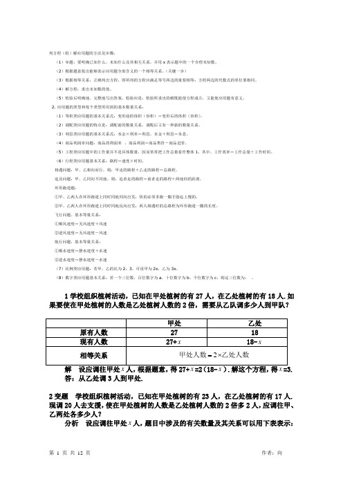 列方程(组)解应用题的方法及步骤