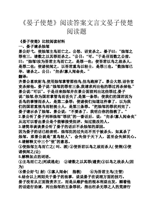 《晏子使楚》阅读答案文言文晏子使楚阅读题