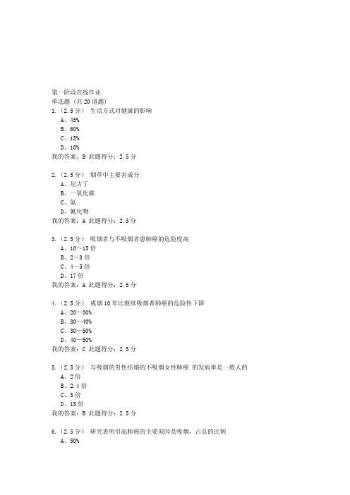 健康教育学在线作业一 满分答案