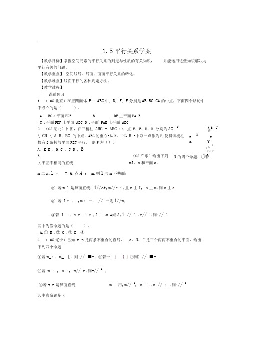 北师大版必修二1.5《平行关系》word学案