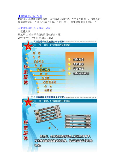 解放军07式新军装级别资历章解读