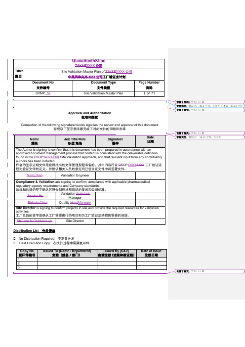 工厂验证主计划模板---中美天津史克