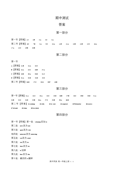 外研版高中英语高一年级上册期中测试试卷含答案-答案在前2