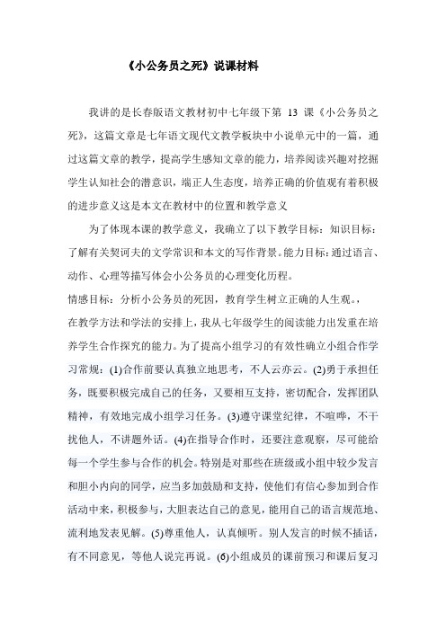小公务员之死说课材料(2)