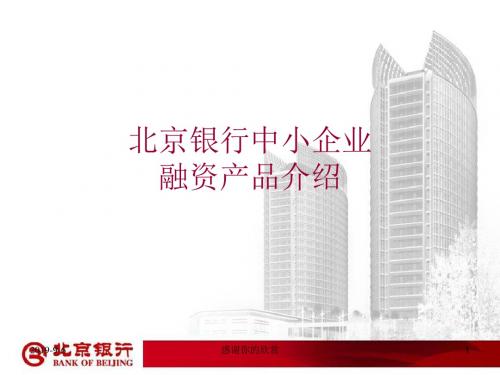 中小企业融资.ppt