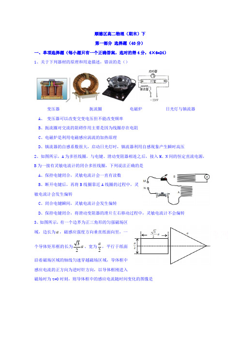 广东省佛山市顺德区2015-2016学年高二下学期物理期末试卷Word版无答案