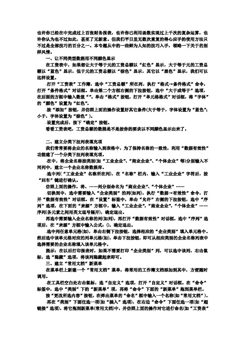 简单易学的傻瓜式excel表格实用技巧(初入职场办公必备)