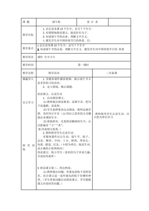 人教版一年下册端午粽第一课时