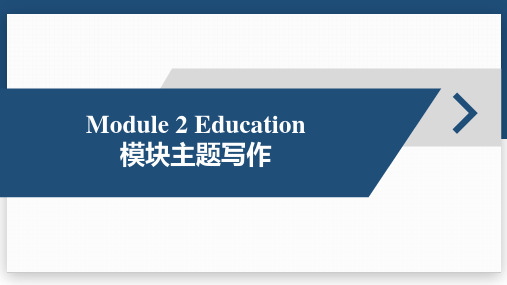 2025年外研版九年级下册英语Module 2模块主题写作