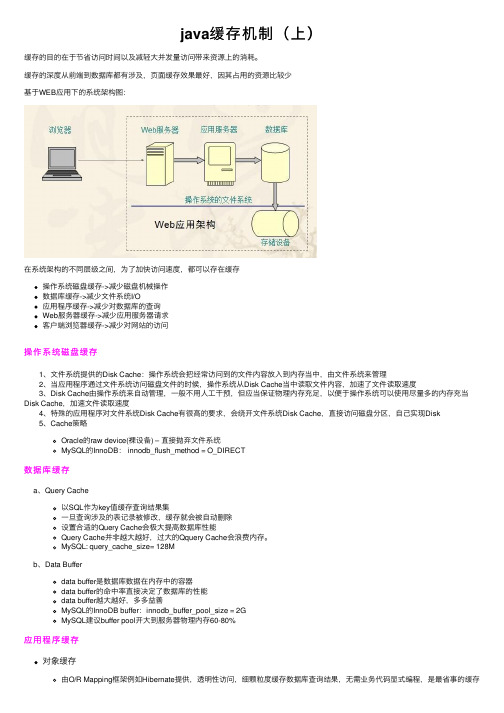 java缓存机制（上）