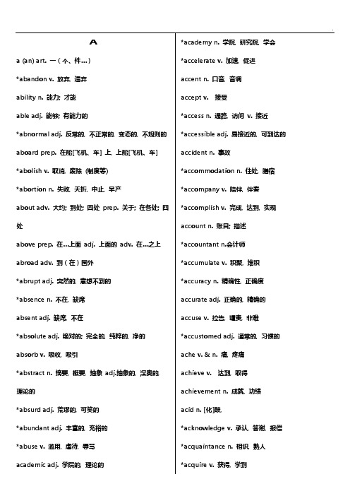 山东高等考试英语词汇知识整合表(有释义)