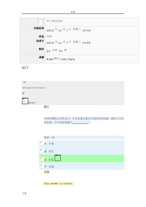 文学概论形考5问题详解