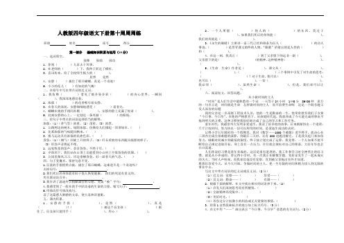 四年级下册语文周练-第十周∣人教新课标