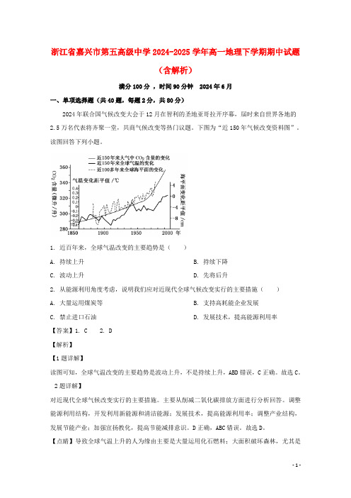 浙江省嘉兴市第五高级中学2024_2025学年高一地理下学期期中试题含解析