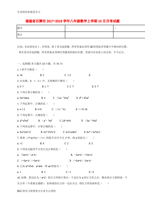 [推荐学习]2017_2018学年八年级数学上学期10月月考试题无答案华东师大版