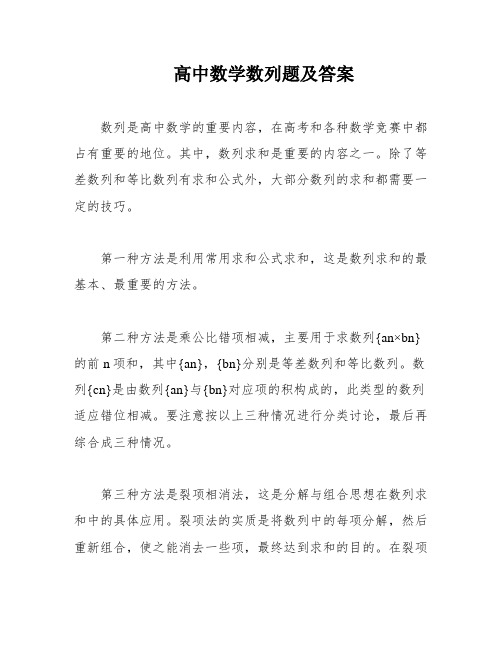 高中数学数列题及答案