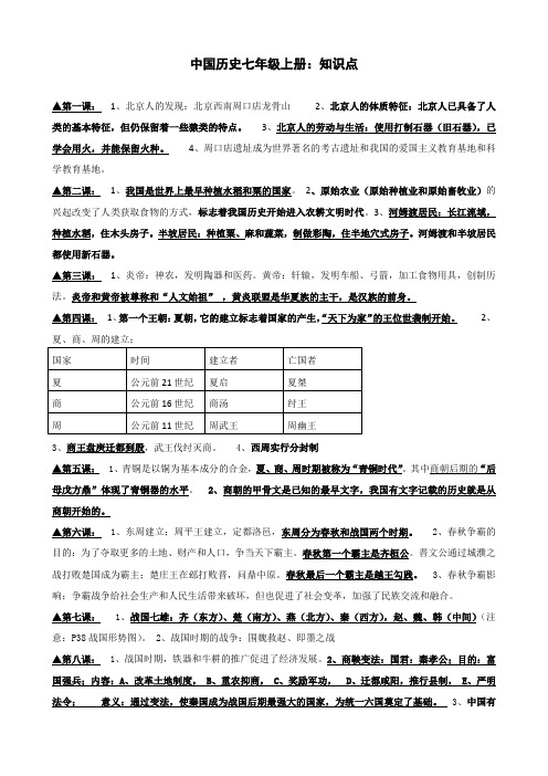 川教版七年级上册知识点