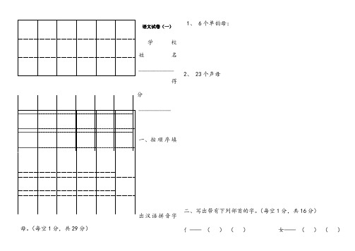 学前班语文试卷【精选十三套】(免费下载)04100