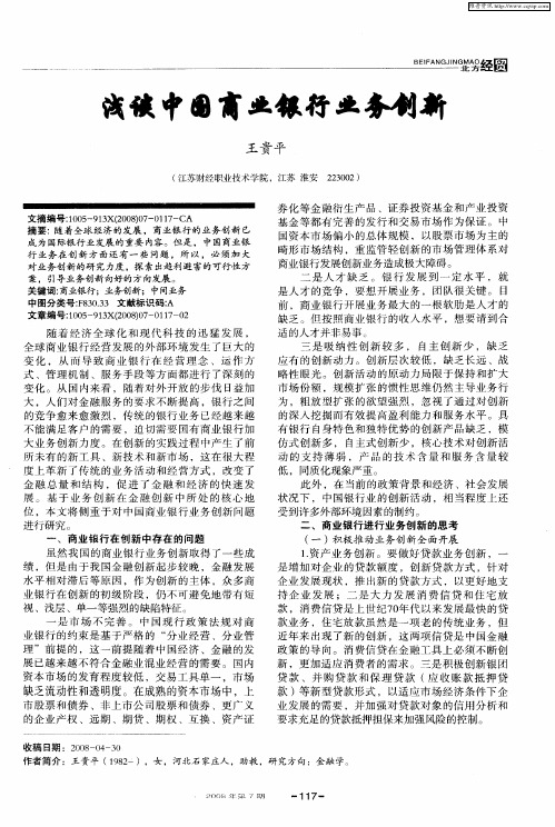 浅谈中国商业银行业务创新