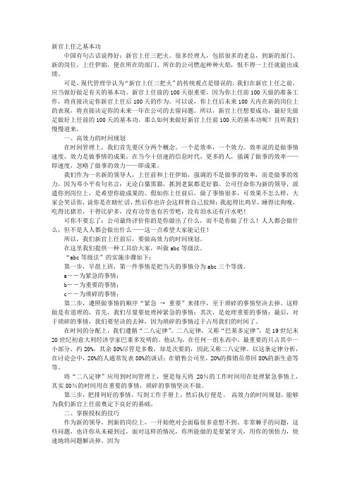 新官上任怎么管理老员工演讲