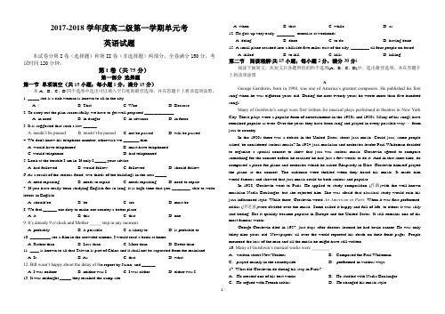 2017-2018学年度高二级第一学期英语试题及答案