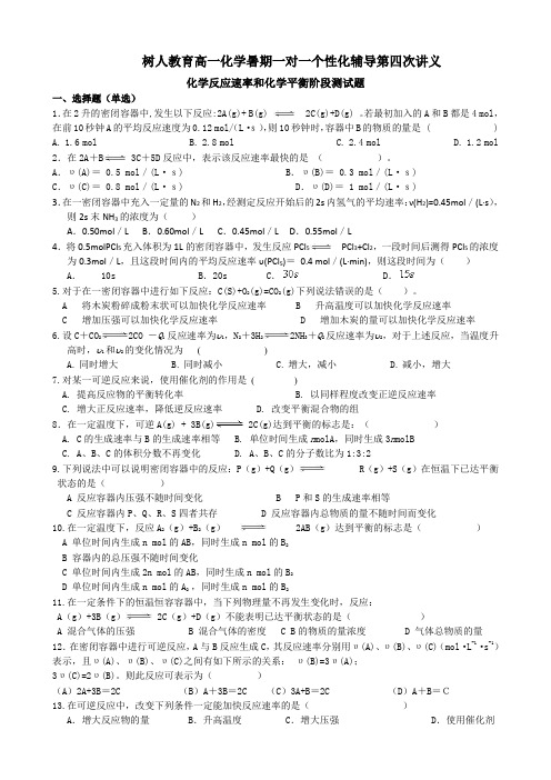 化学反应速率和化学平衡阶段测试基础题(含答案)