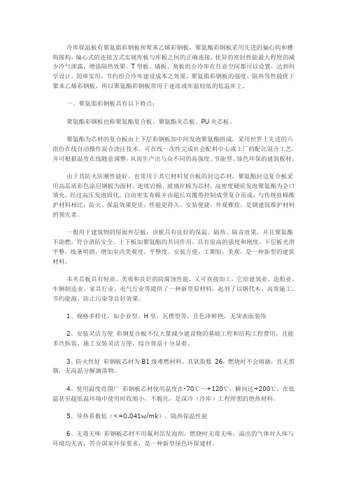 聚氨酯彩钢板与泡沫彩钢板阻燃效果实验分析