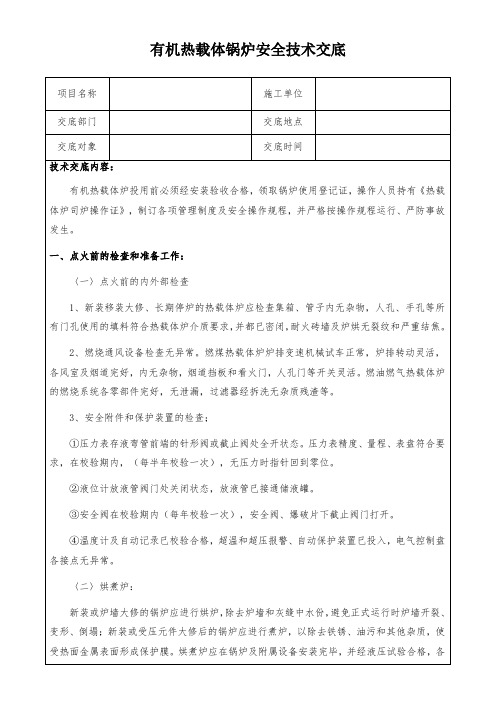 2、锅炉安全技术交底