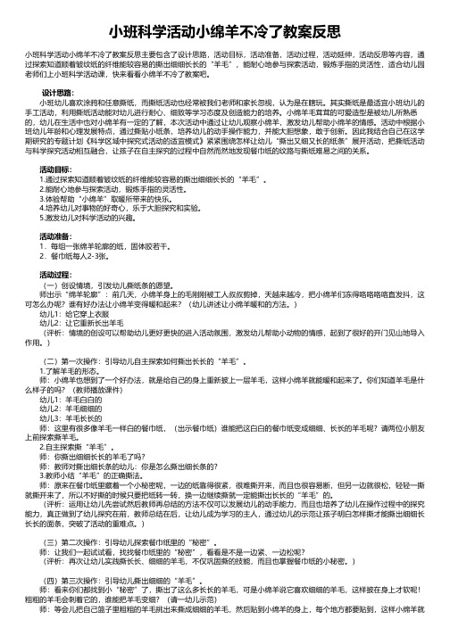 小班科学活动小绵羊不冷了教案反思