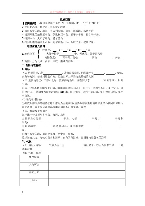 世界地理复习欧洲西部学案