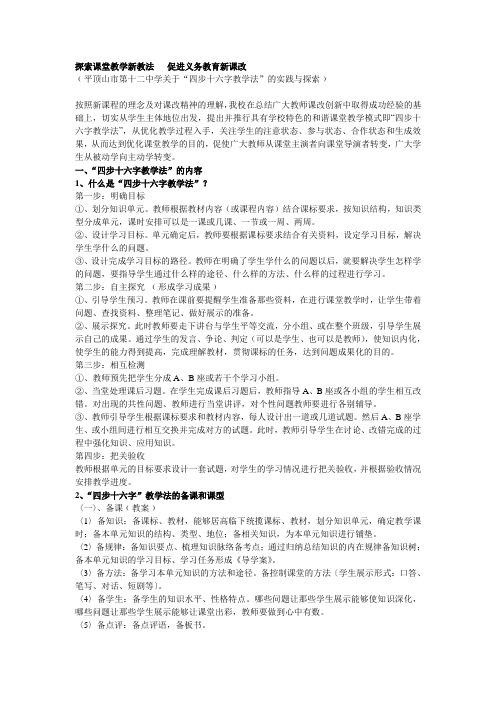 关于“四步十六字教学法”的实践与探索﹚