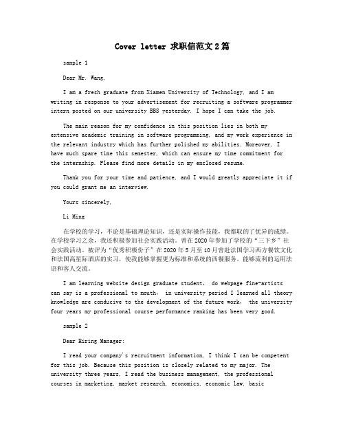 Cover letter 求职信范文2篇