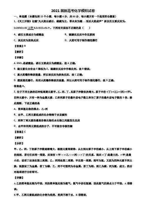 〖精选3套试卷〗广西省柳州市2020年高考第二次模拟化学试题