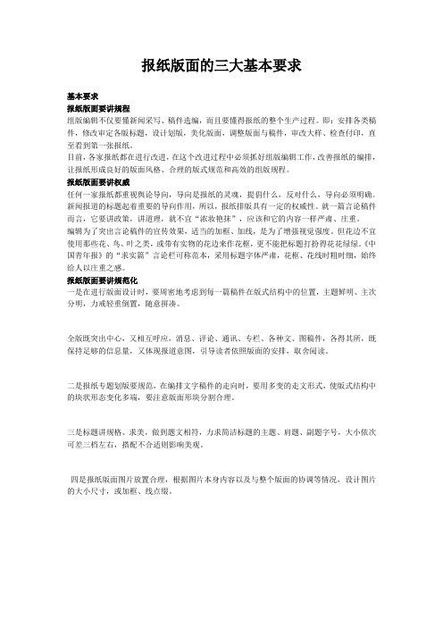 报纸版面的三大基本要求