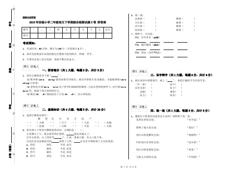 2019年实验小学二年级语文下学期综合检测试题C卷 附答案