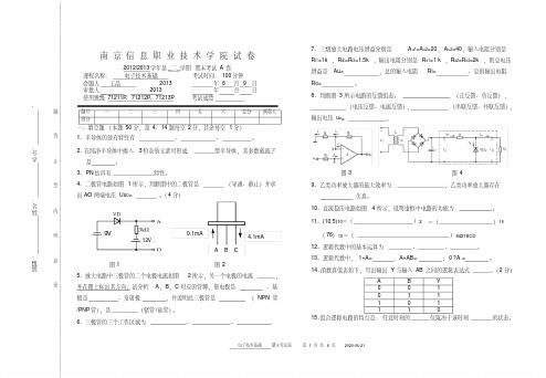 电子技术基础试卷3套期末考试卷AB卷期末测试卷带答案