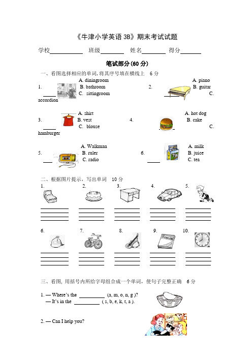 苏教牛津版英语三下 期末考试 试题1