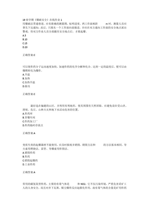 东北大学19春学期《爆破安全》在线作业123答案
