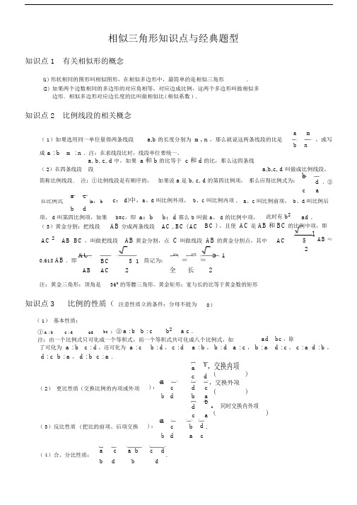 (完整版)相似三角形基本知识点+经典例题(完美打印版).doc