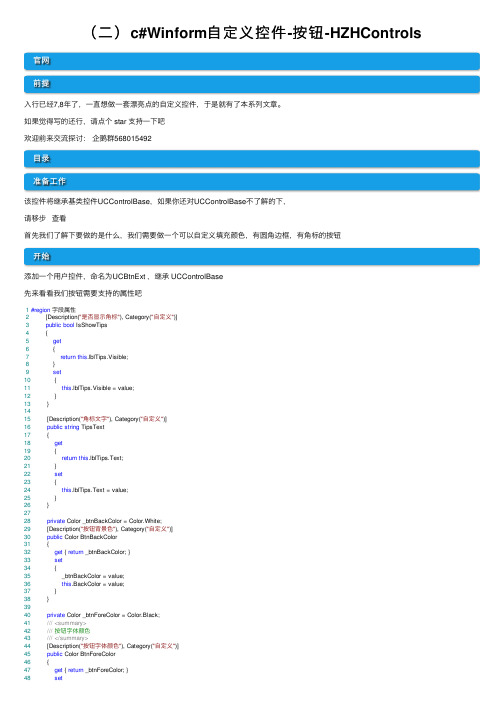 （二）c#Winform自定义控件-按钮-HZHControls