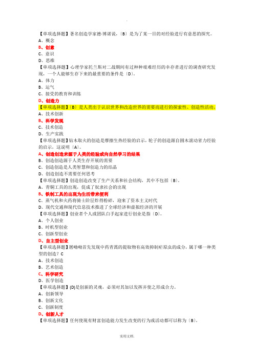 大学生创新基础满分题库(单选题)