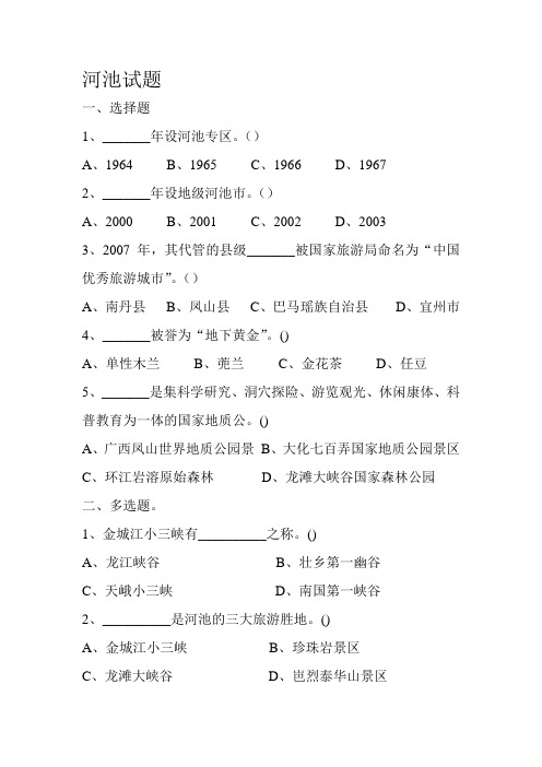 广西导游基础试题5